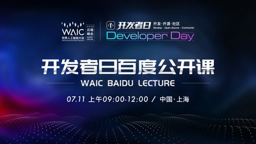 3小時極致學習AI開發 WAIC開發者日你不能錯過的公開課